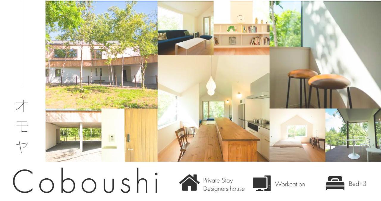 二世古 Coboushi オモヤ旅馆 外观 照片